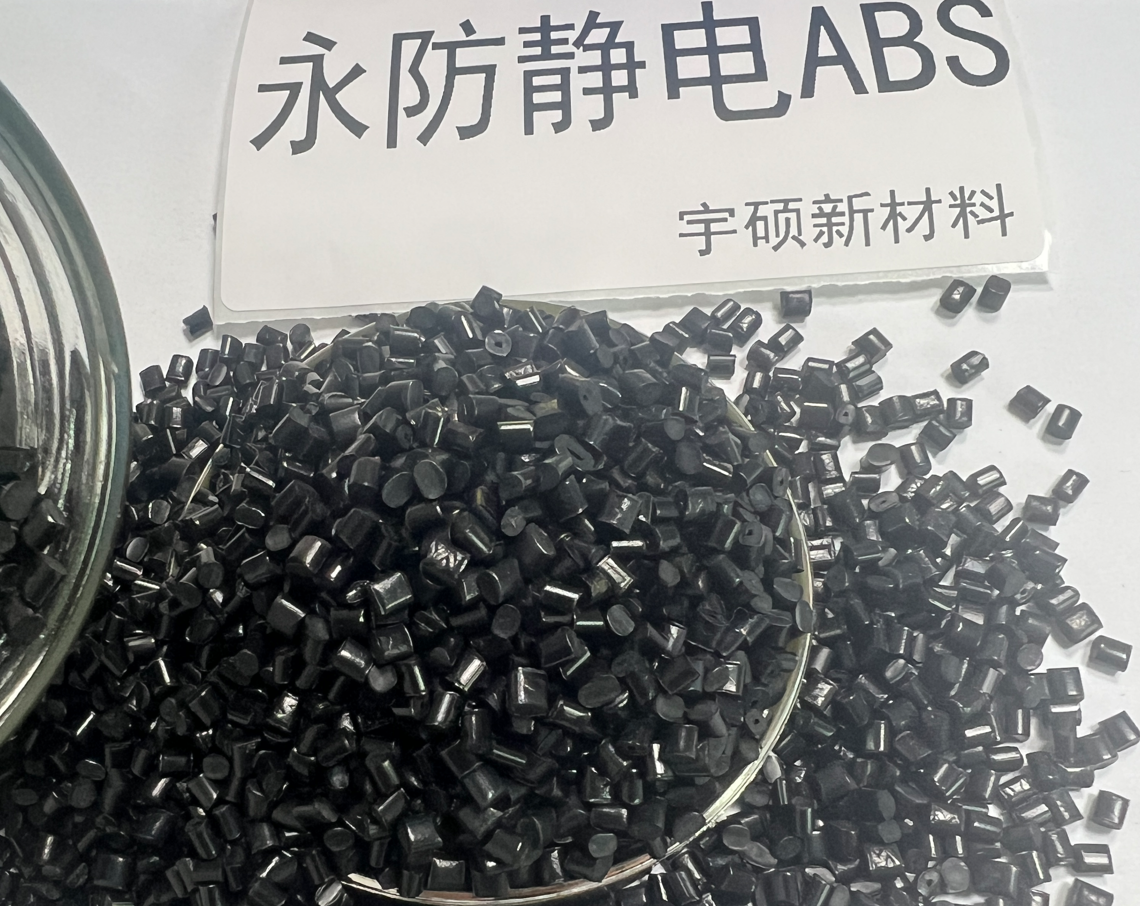 永防靜電ABS黑色