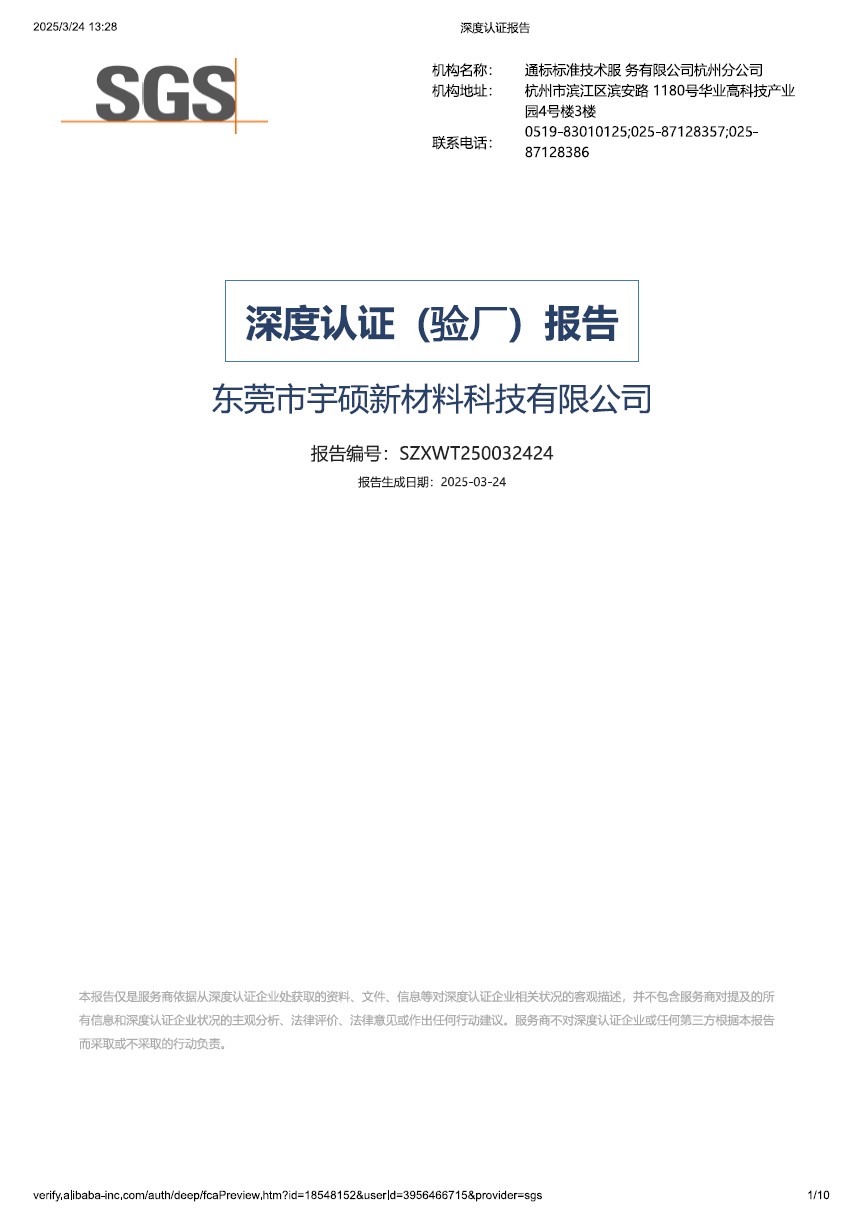 SGS驗(yàn)廠報(bào)告