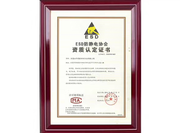ESD防靜電資質(zhì)認(rèn)證