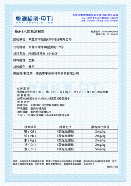 ROHS環(huán)保檢測(cè)報(bào)告