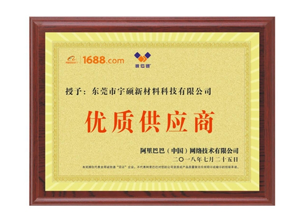 優(yōu)質(zhì)供應(yīng)商