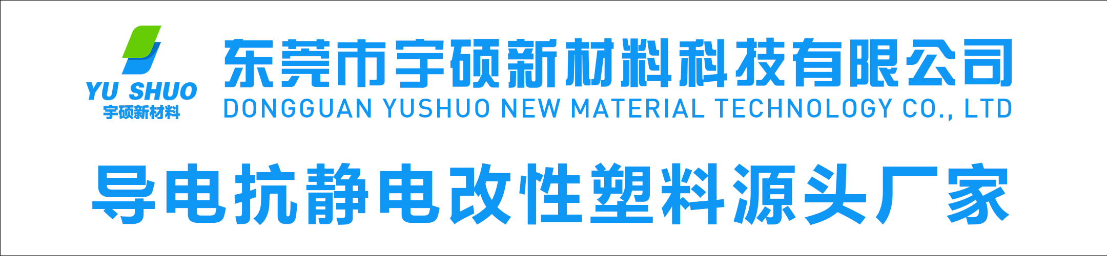 防靜電塑膠與導電膠的區別在哪里？